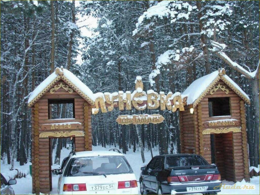 Луневка база отдыха в Ордынском районе Новосибирской области — наслаждайтесь природой и комфортом