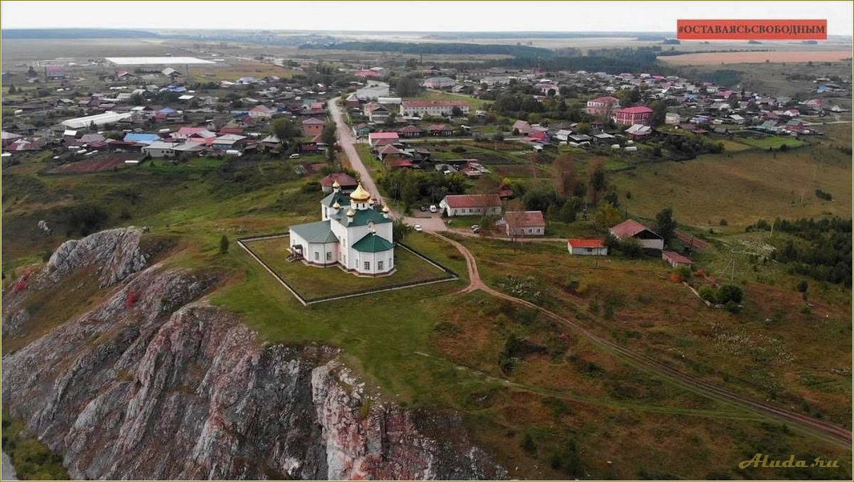 Аромашево Свердловская область достопримечательности