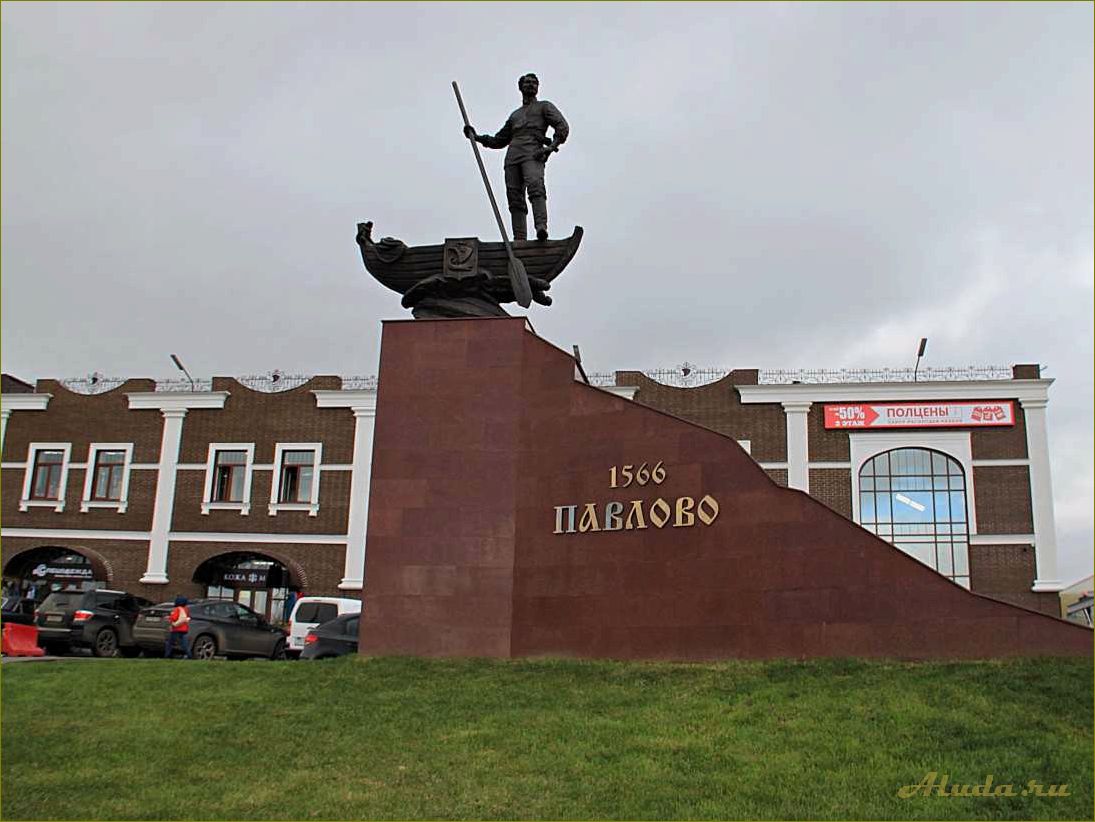 Исследуйте богатство культурного наследия — уникальные достопримечательности Павлова и его окрестностей в Нижегородской области