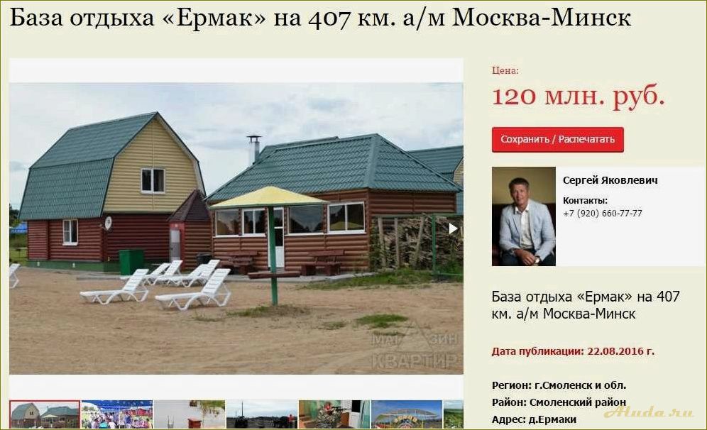 База отдыха Ермаки в Смоленской области: отдых на берегу реки Ермак
