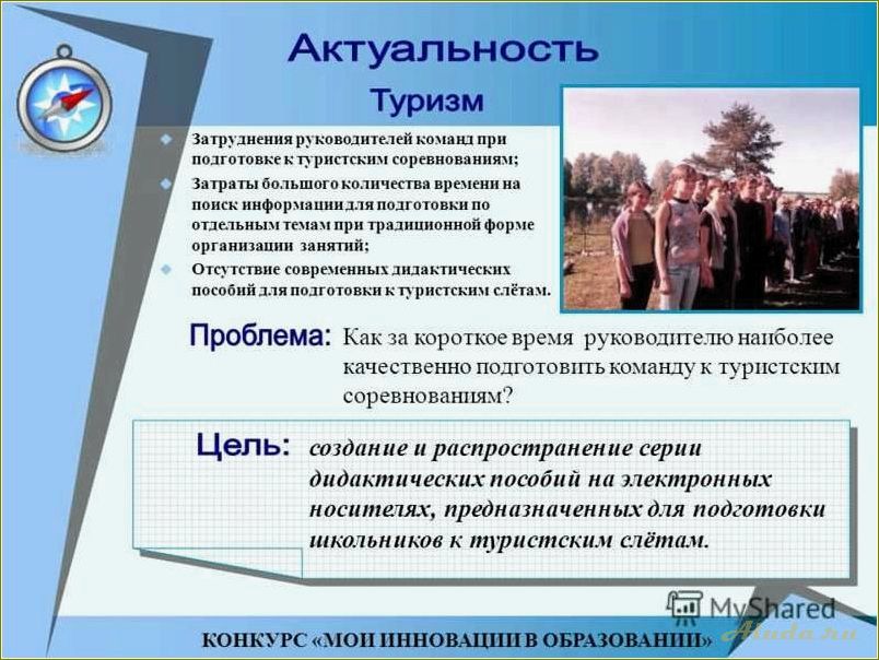 Актуальность развития туризма в Челябинской области