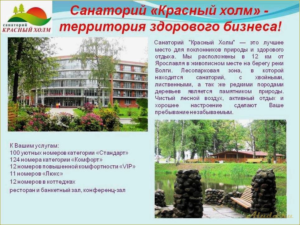 Санаторий Красный Холм в Ярославской области: отдых выходного дня