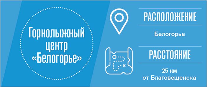 Семья спортсменов открыла под Благовещенском современный горнолыжный центр