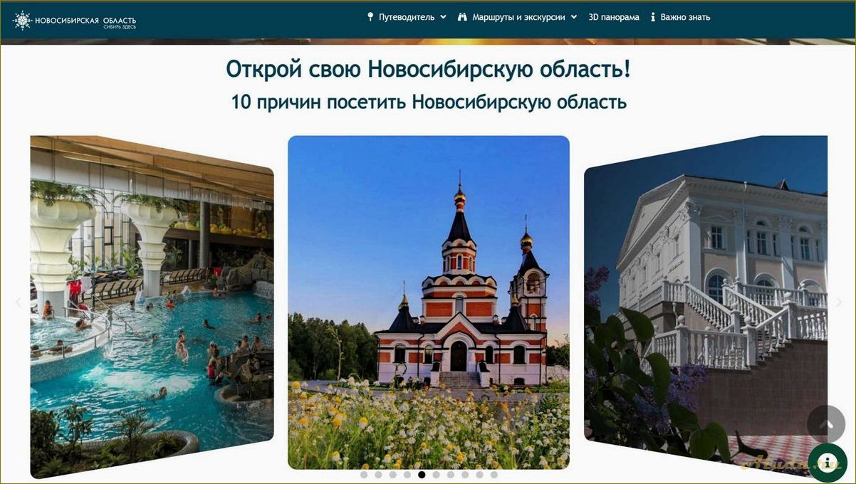 Разнообразие видов туризма в Новосибирской области — от экологического до культурного