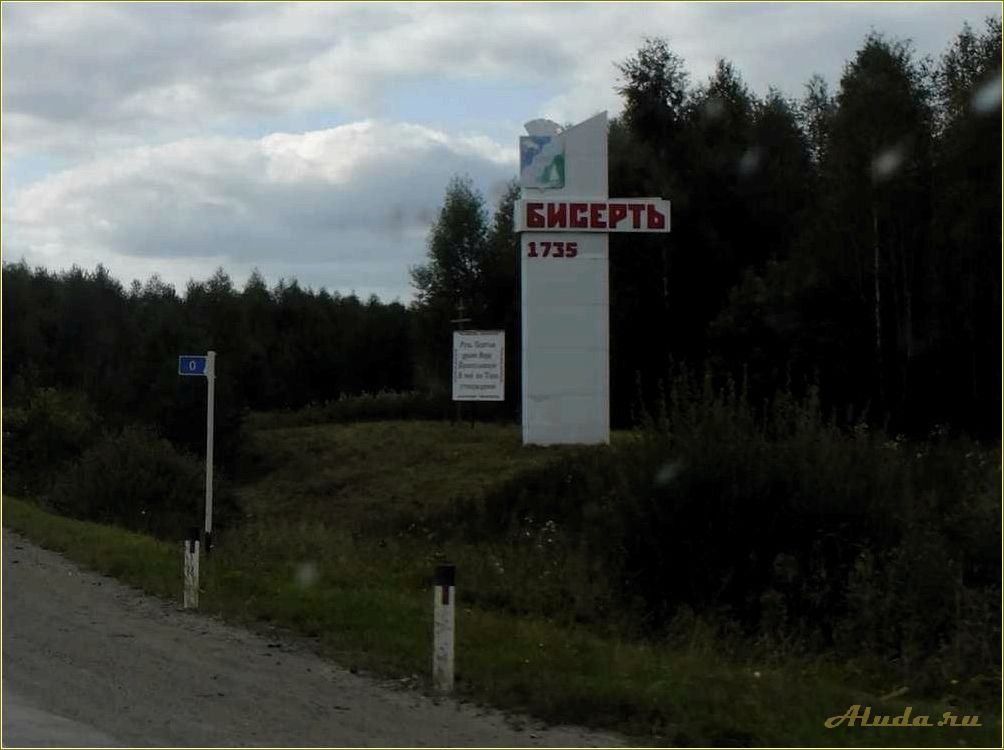 База отдыха Бисерть Свердловская область