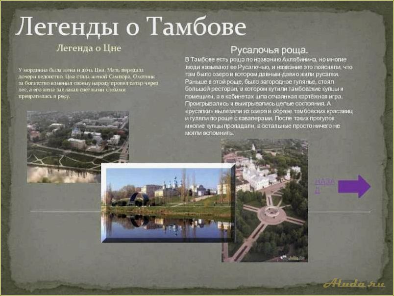 Достопримечательности Тамбовской области с описанием
