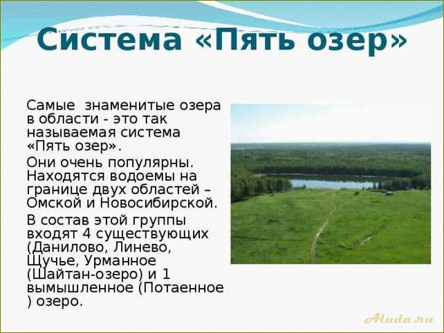 Омская область — пять озер для отдыха и релаксации