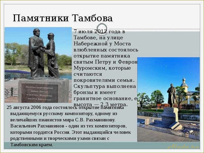 Культурные и исторические достопримечательности Тамбовской области
