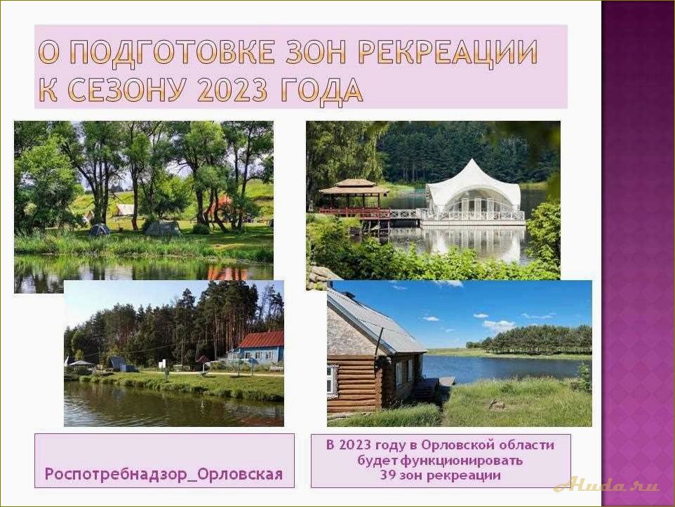 Озера и реки Орловской области — идеальные места для отдыха и рыбалки