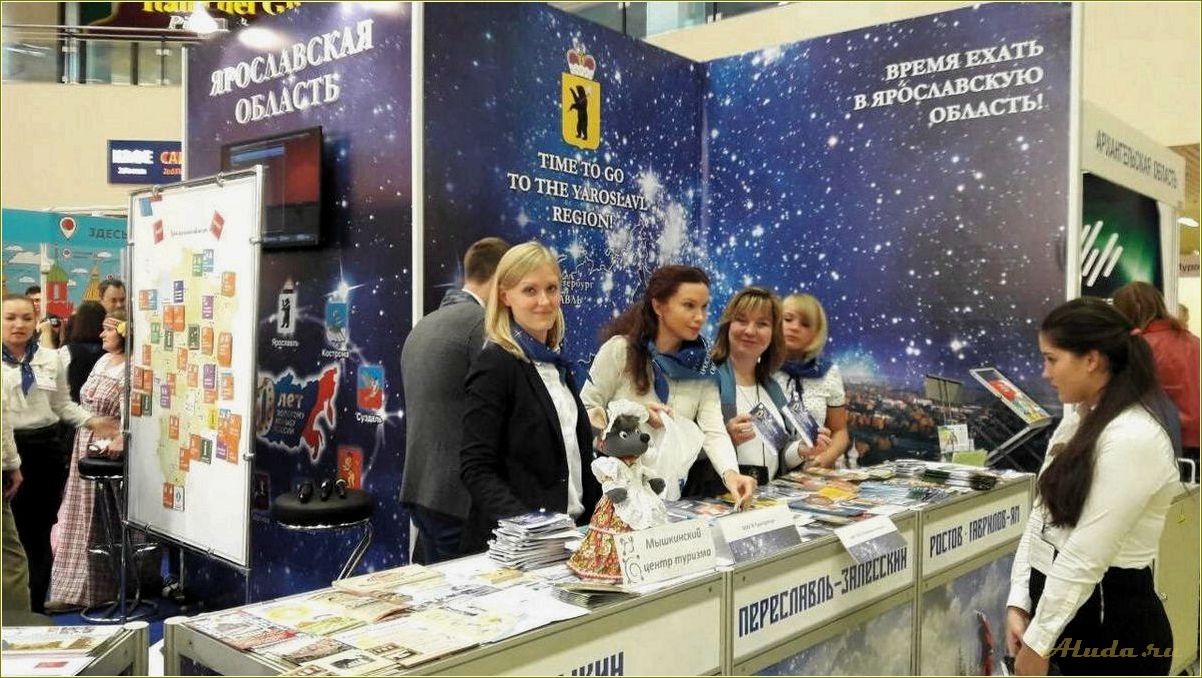 Ассоциация туризма Ярославской области