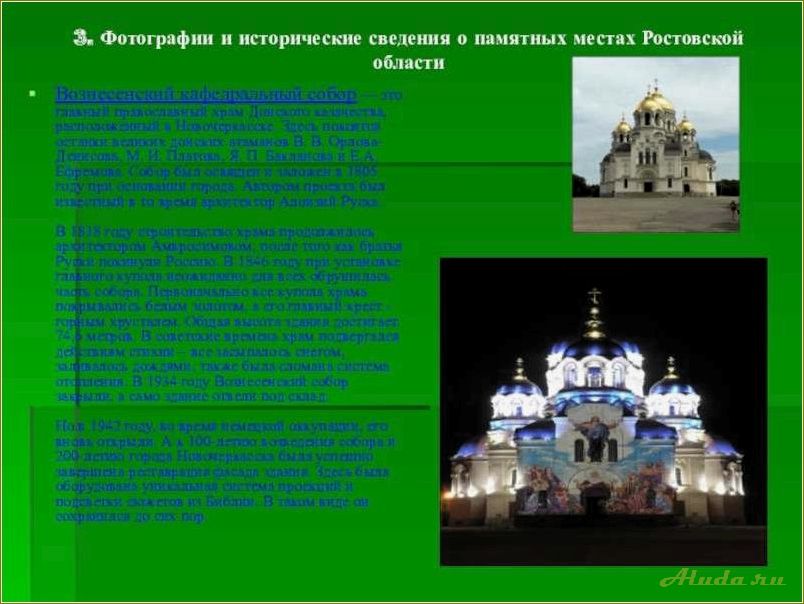 Незабываемые достопримечательности Ростовской области — от исторических замков до уникальных природных парков