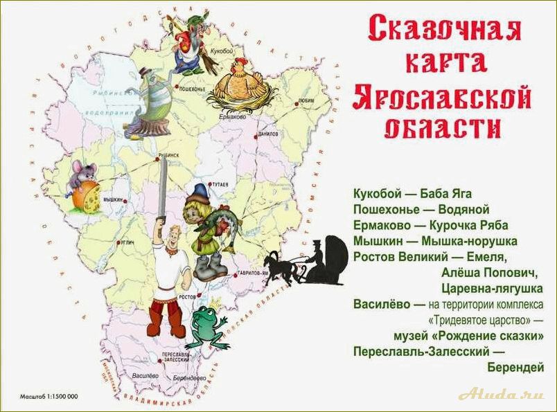 Природные достопримечательности Ярославской области на карте