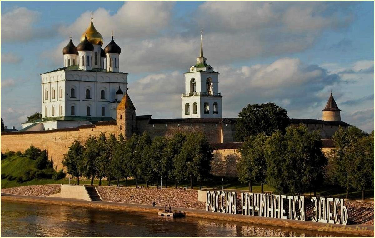 Уникальные достопримечательности Пскова и Псковской области, которые обязательно стоит посетить