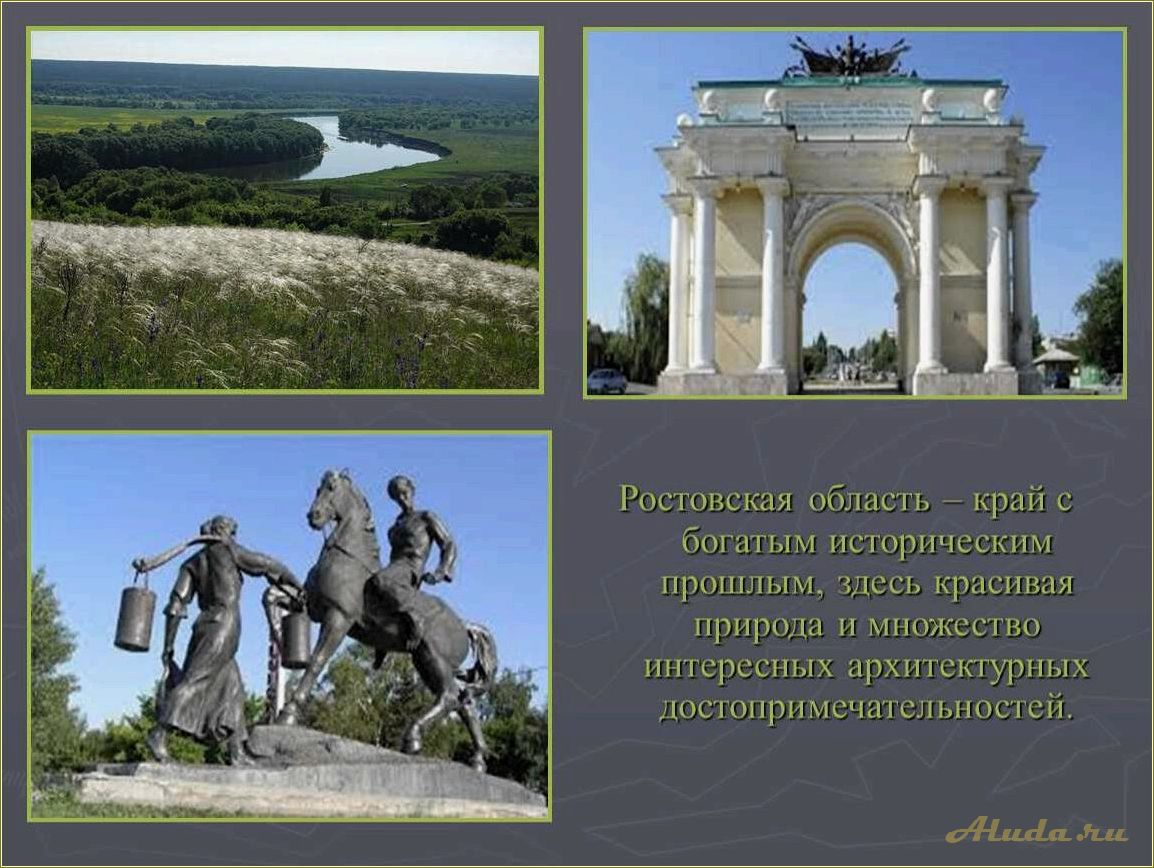 Исследуем великолепные достопримечательности Ростовской области