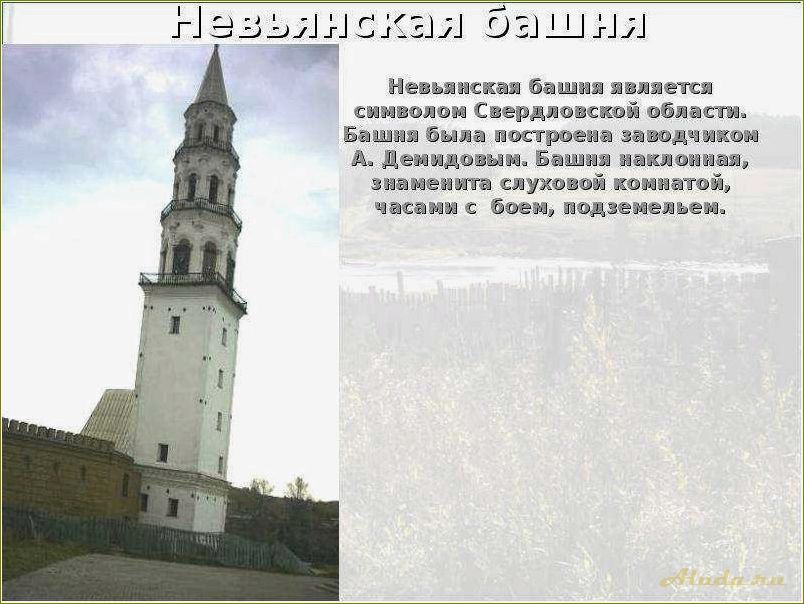Свердловская область достопримечательности связанные с историей