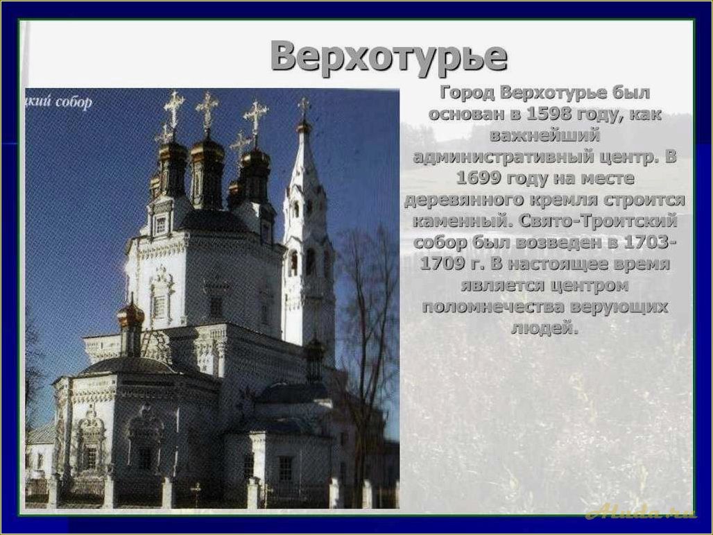 Свердловская область достопримечательности связанные с историей