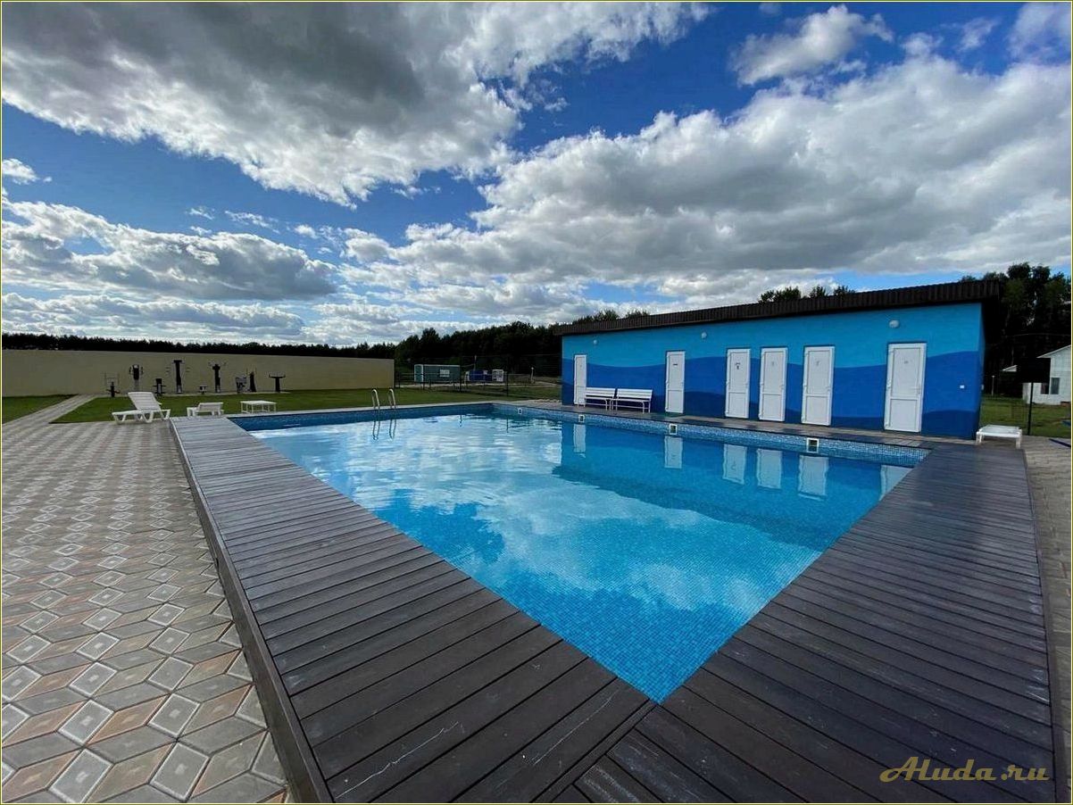 Уникальная база отдыха в Рязанской области с большим открытым бассейном для комфортного летнего отдыха