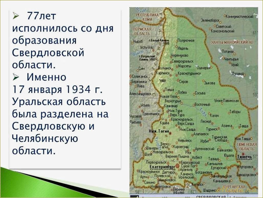 Достопримечательности Свердловской и Челябинской областей