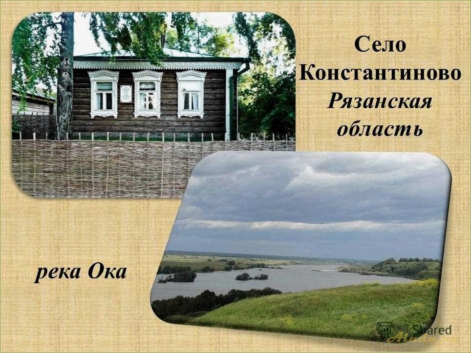 Село Константиново Рязанская область — идеальное место для отдыха и релаксации в окружении природы