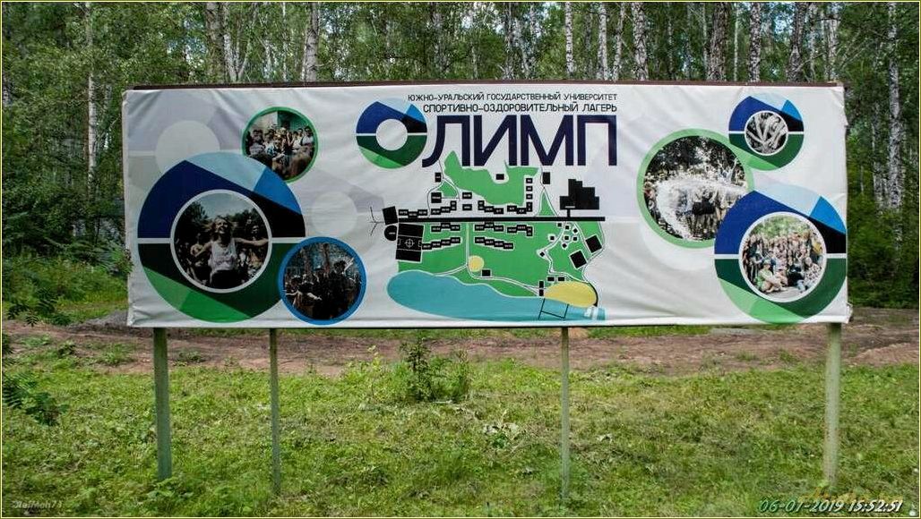 База отдыха Олимп Челябинская область
