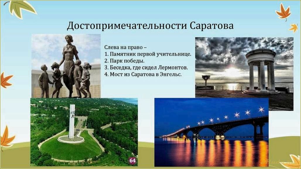 Достопримечательности Саратовской области: исторические достопримечательности