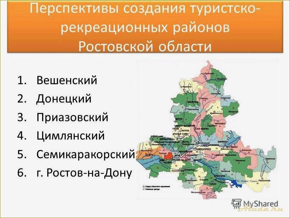 Продвижение туризма в Ростовской области — новые возможности и перспективы развития