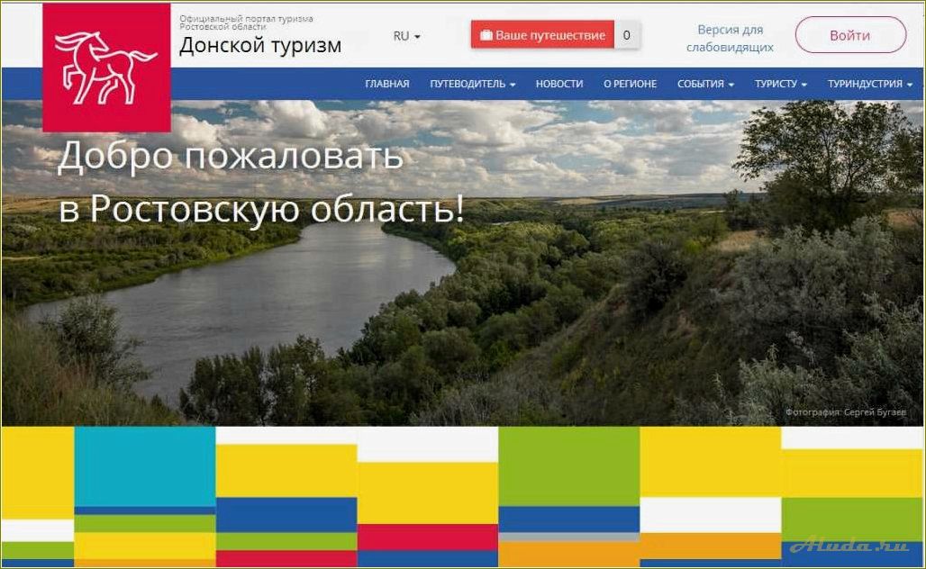 Продвижение туризма в Ростовской области — новые возможности и перспективы развития