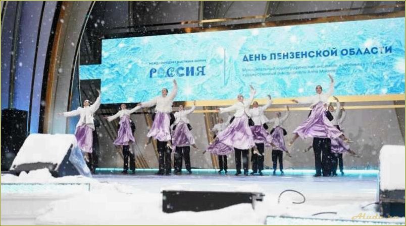 Развитие культуры и туризма в Пензенской области — новые возможности, привлекательные направления и уникальные достопримечательности