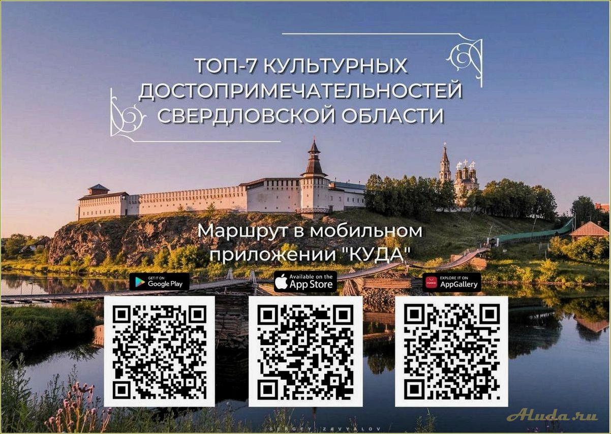 Путеводитель по достопримечательностям Свердловской области: лучшие маршруты для путешественников