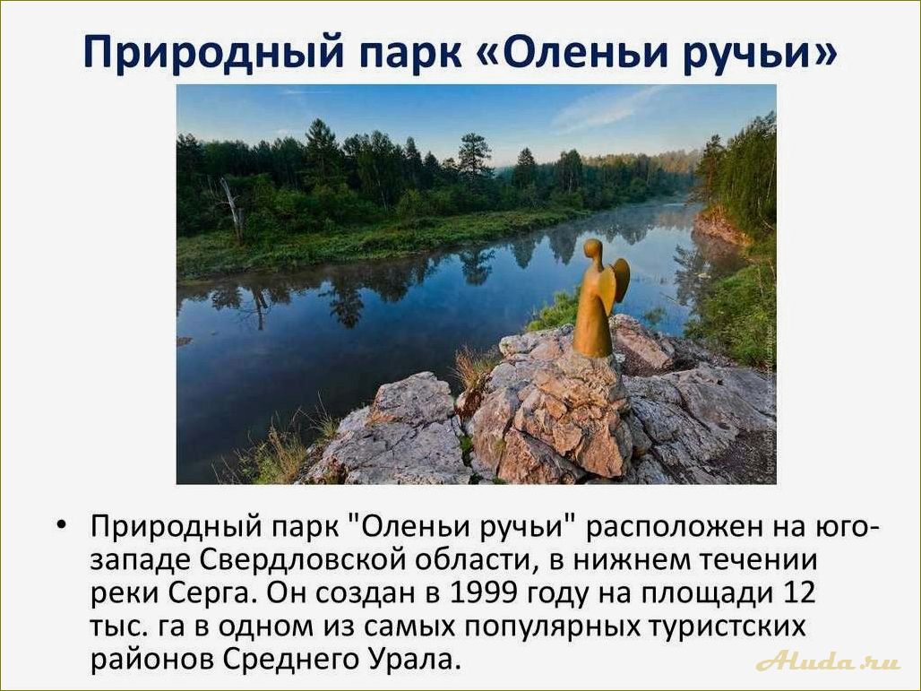 Достопримечательности Свердловской области