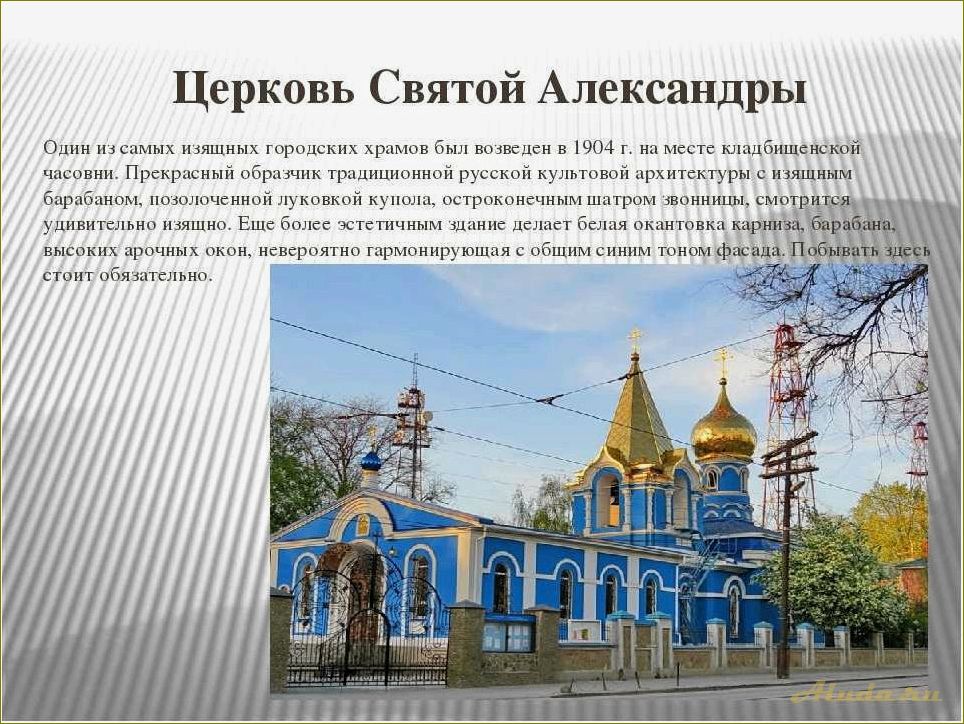 Культурно историческая достопримечательность Ростовской области — уникальное путешествие в прошлое искусства и архитектуры
