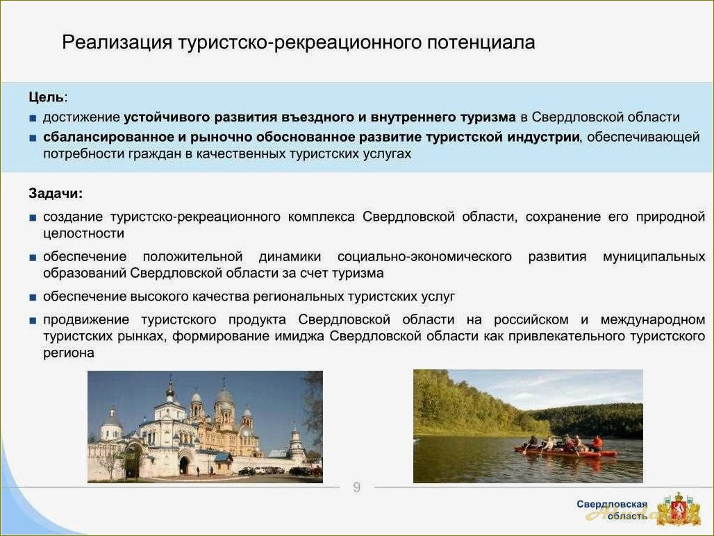 Развитие туризма на территории Челябинской области
