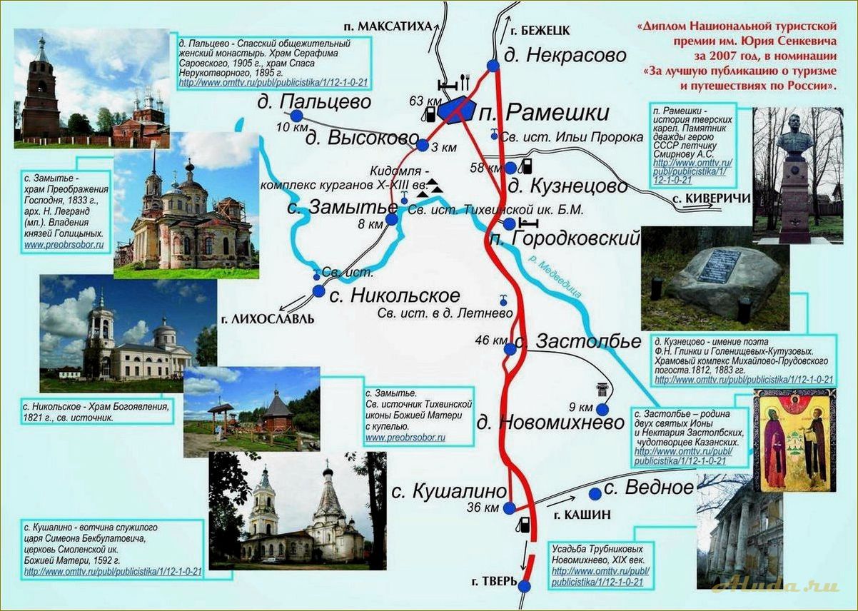 Тверская область: уникальные достопримечательности и увлекательные туристические маршруты для путешественников