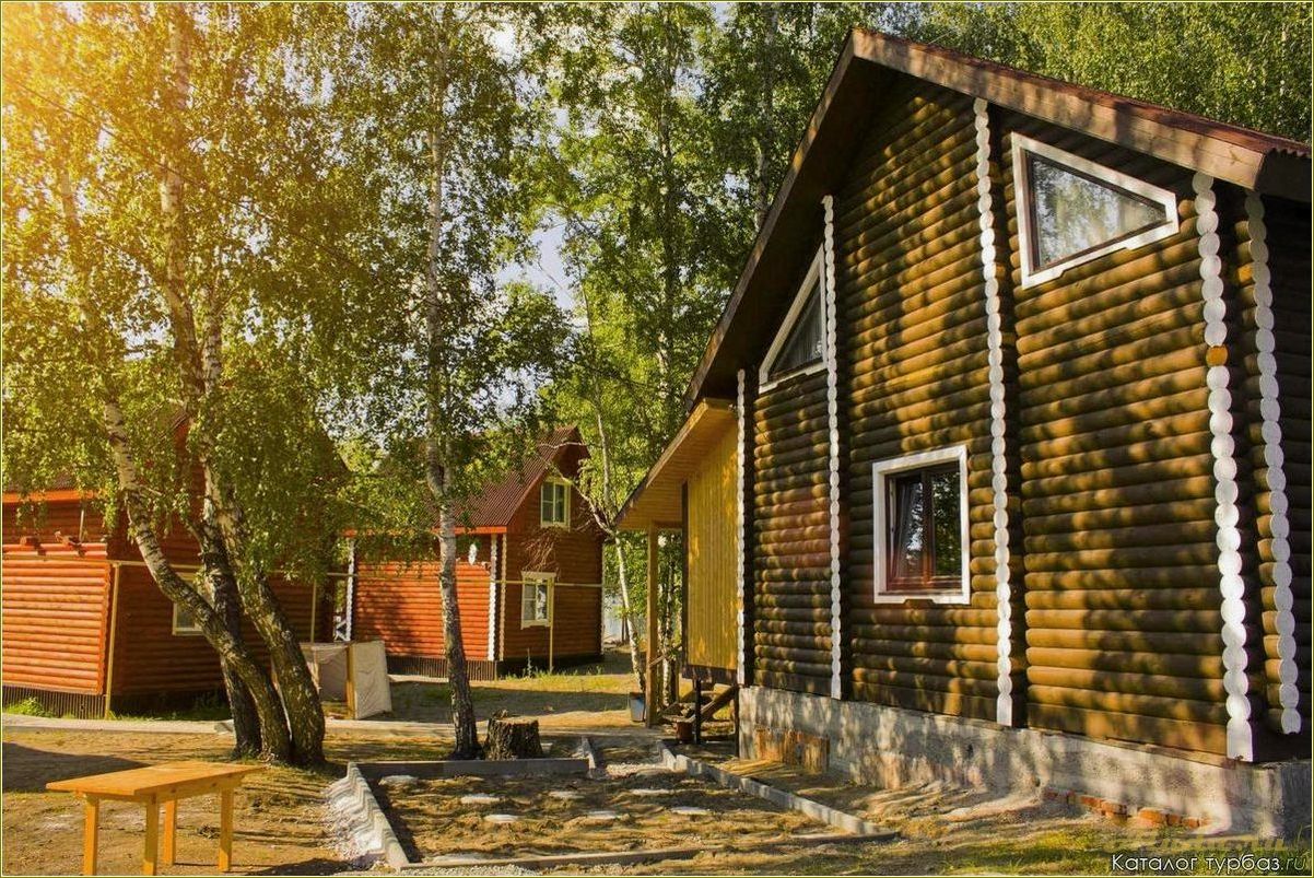 Дома отдыха в Челябинской области: лучшие варианты для отпуска