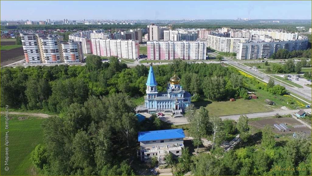 Узнайте о самых удивительных и красивых достопримечательностях Краснообска, прекрасного города Новосибирской области, который вас поразит своей историей и красотой природы!