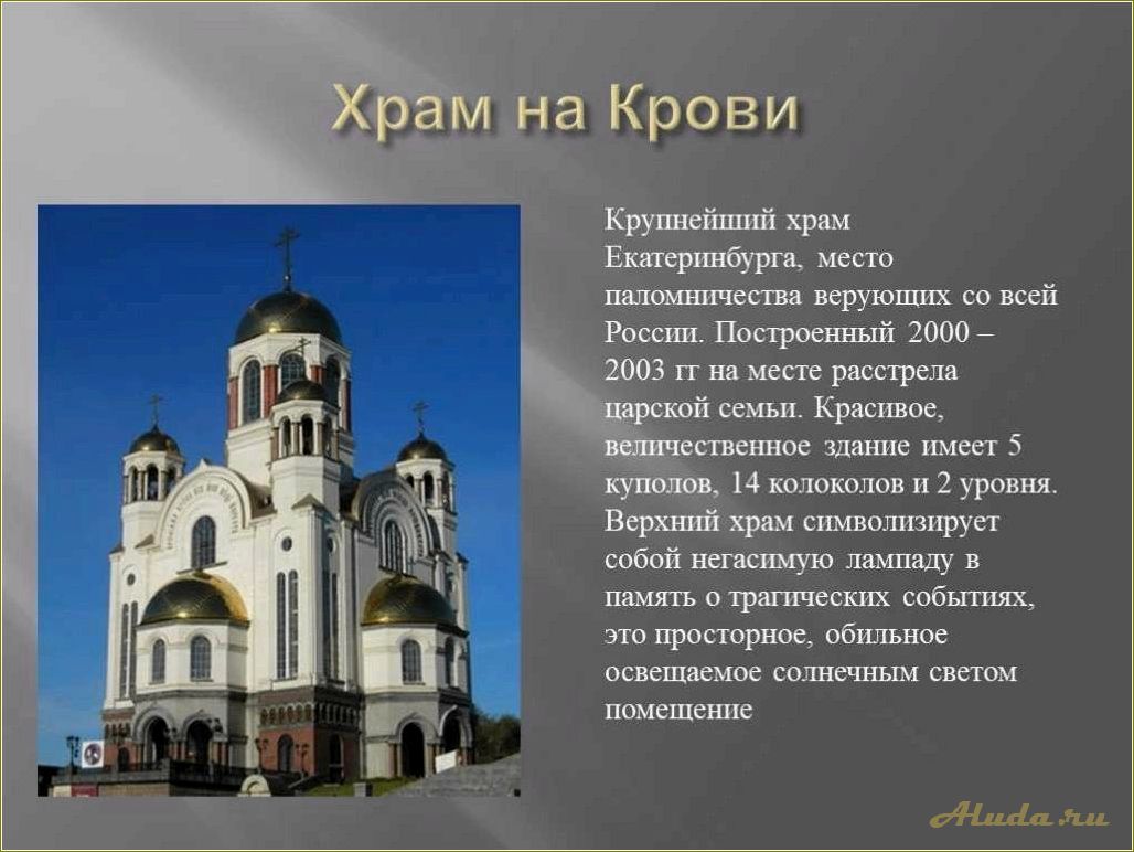 Достопримечательности Свердловской области: памятники