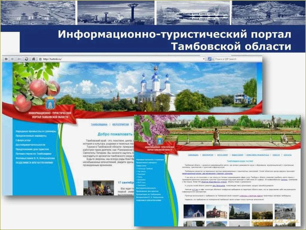 Тамбовская область: программа развития туризма