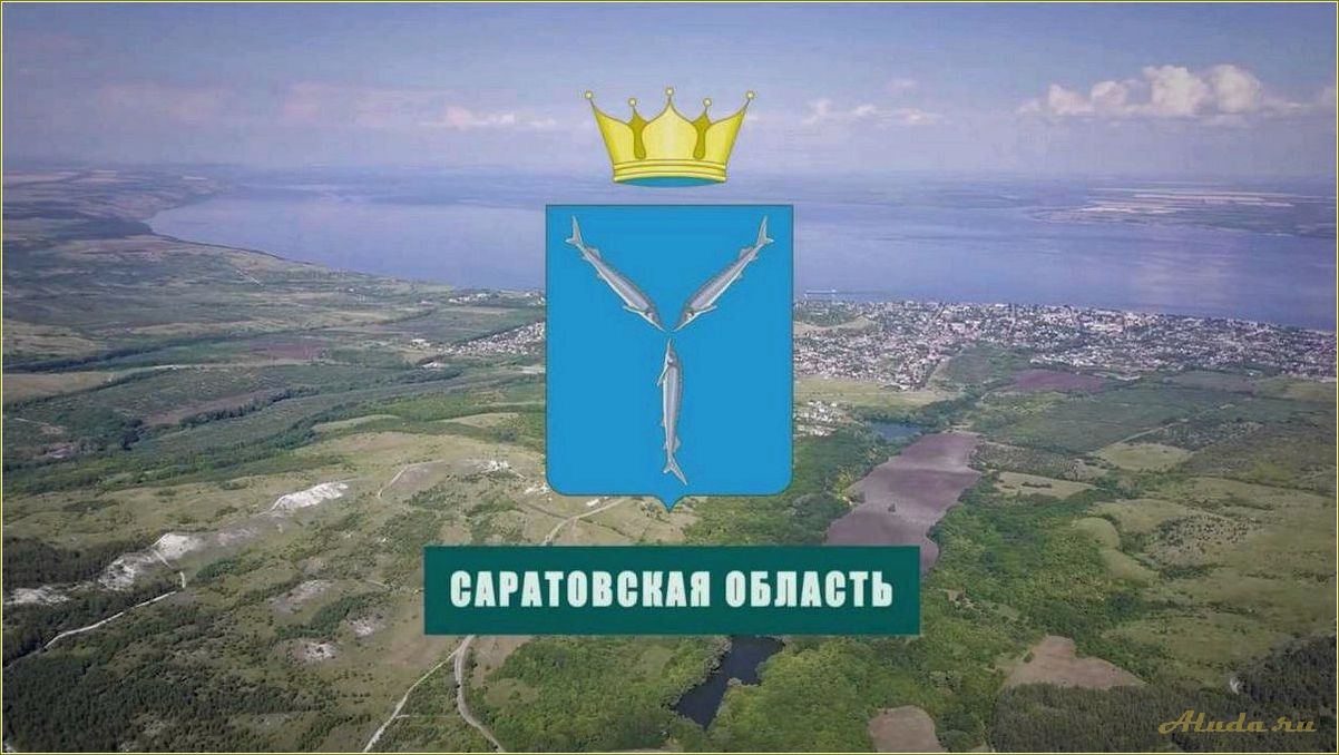 Культура и туризм Саратовской области