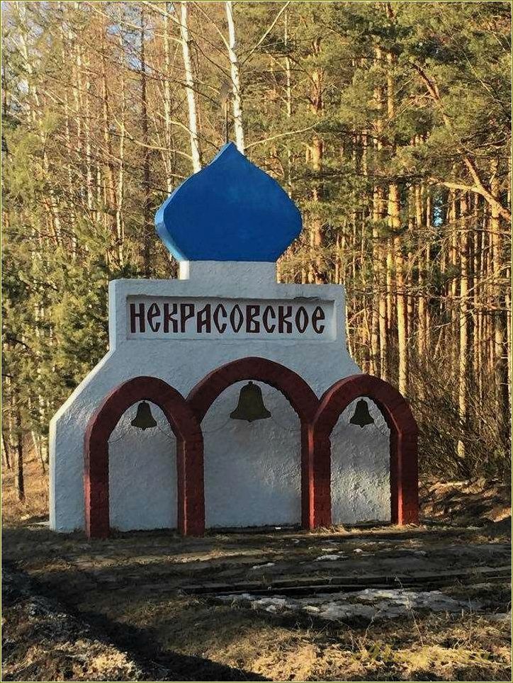 Достопримечательности некрасовского района Ярославской области