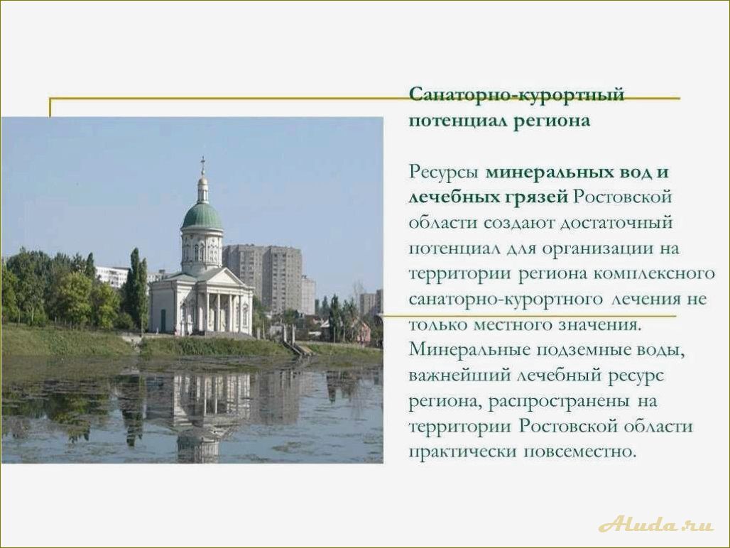 Возможности развития туризма в Ростовской области — проект, направленный на привлечение посетителей и развитие региональной экономики