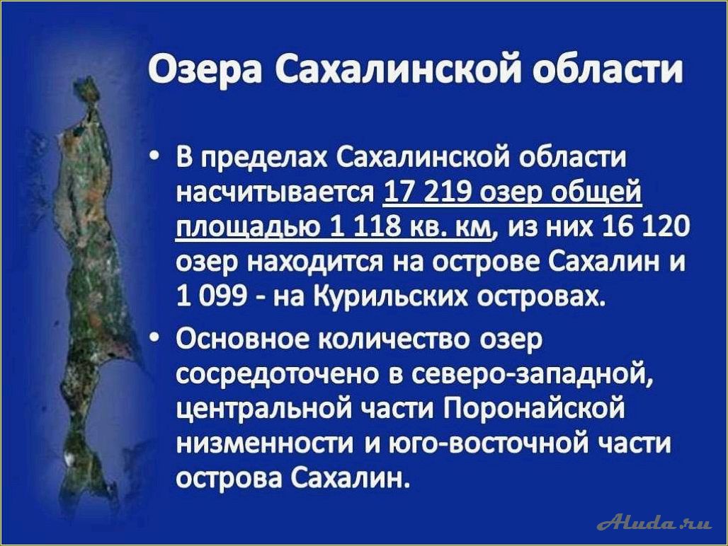 Достопримечательности Сахалинской области: презентация