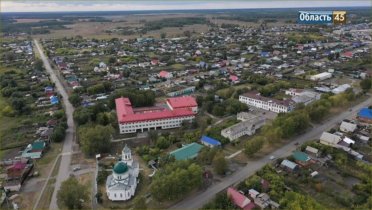 Отдых в Курганской области — наслаждайтесь природой и историей в мишкинском районе