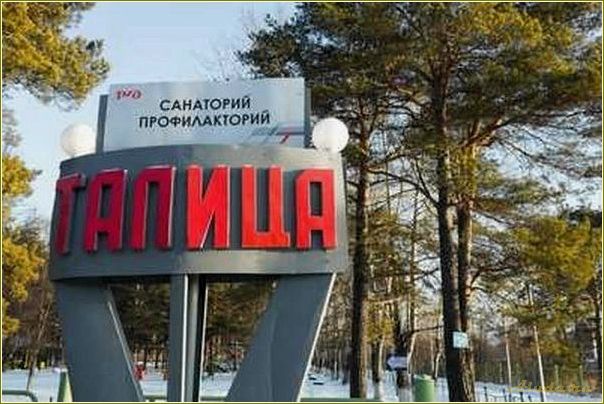 База отдыха Талица Свердловская область