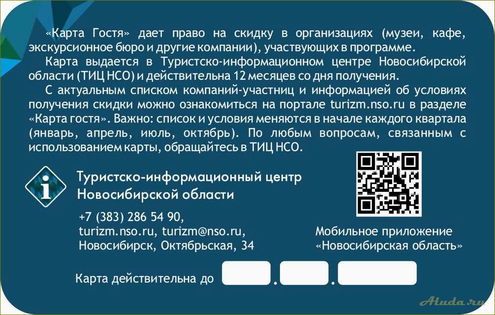 Организация туризма в Новосибирской области — потенциал, перспективы и проблемы развития