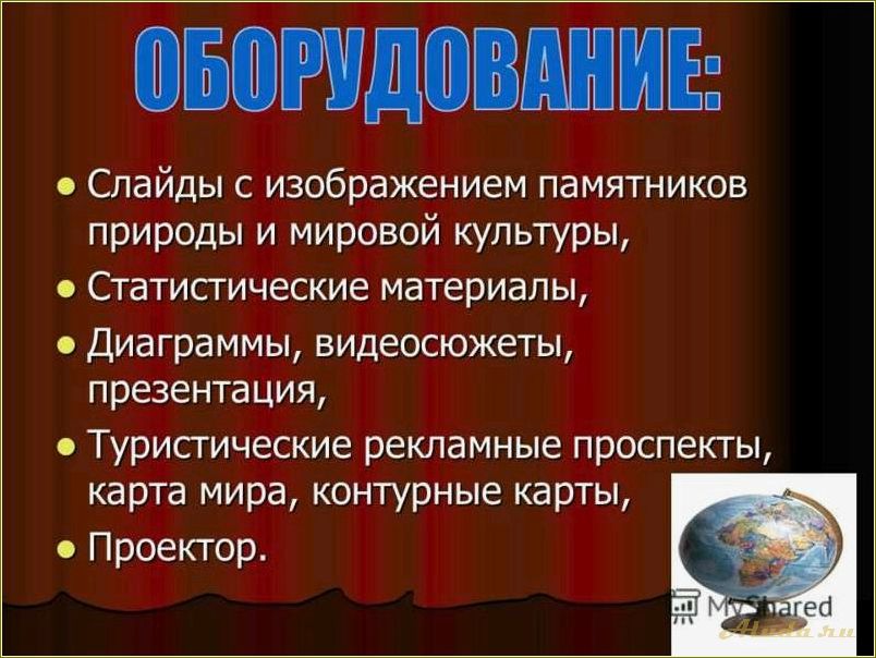 Презентация по туризму в Челябинской области