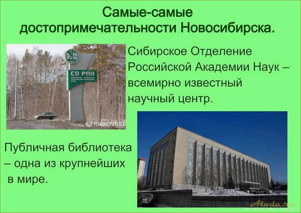 Удивительный красавец — Новосибирск — грандиозный музей природы, культурный и экономический центр Сибири