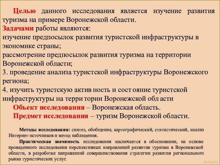 Воронежская область — ключевые направления и инновационные подходы в стратегии развития туризма