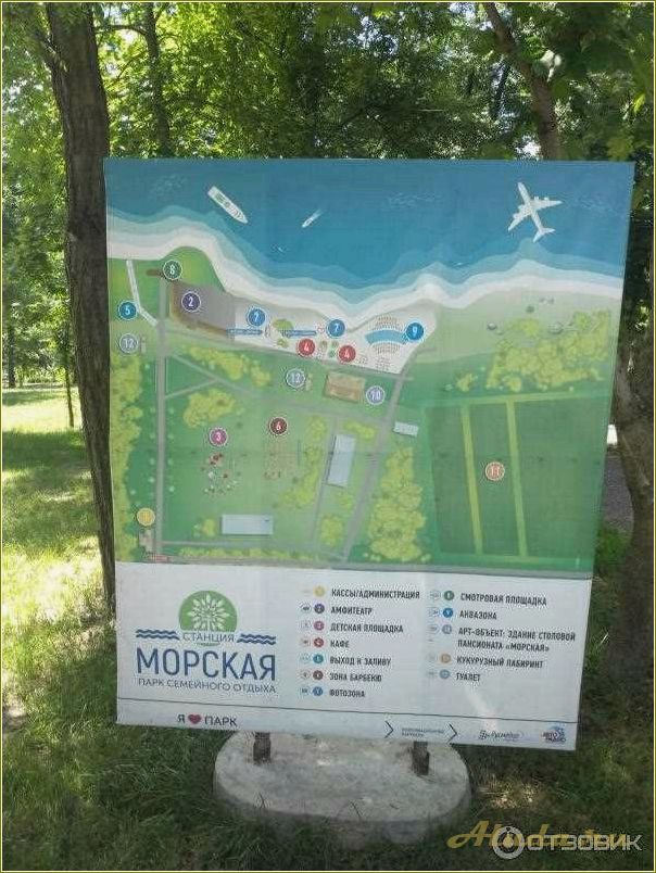 Парк отдыха Морская Ростовская область — откройте для себя прекрасный мир природы и развлечений