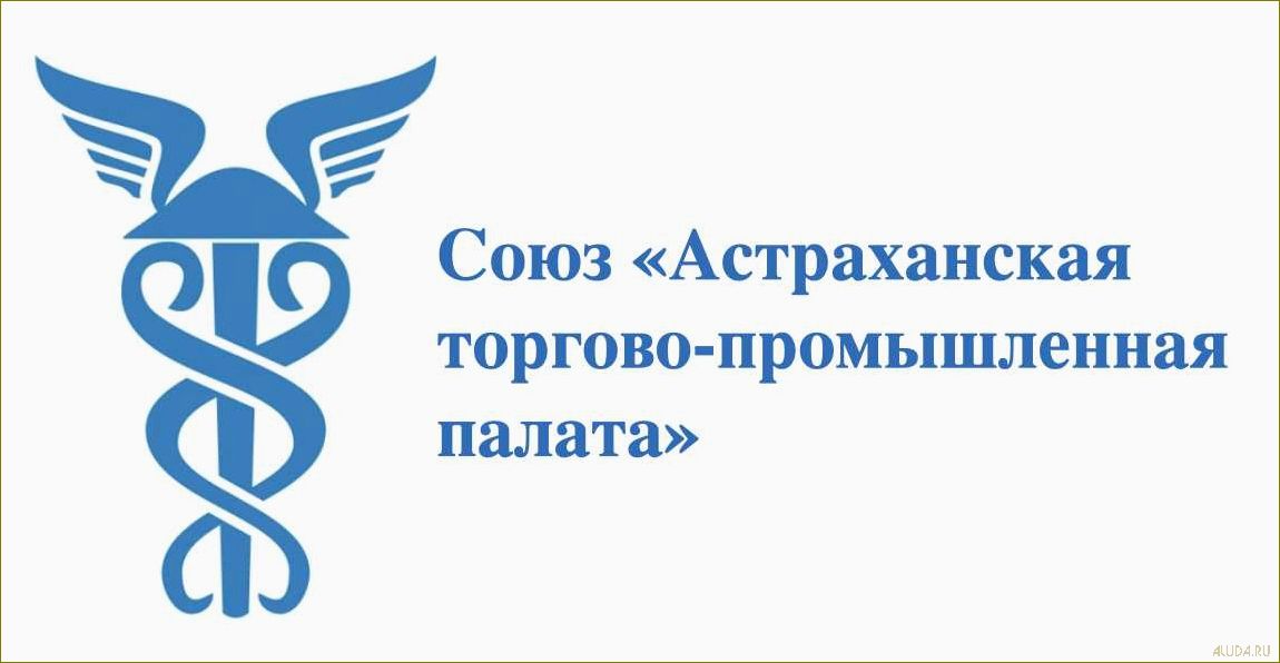 Развитие кластера сервиса и туризма в Астраханской области — перспективы и вызовы