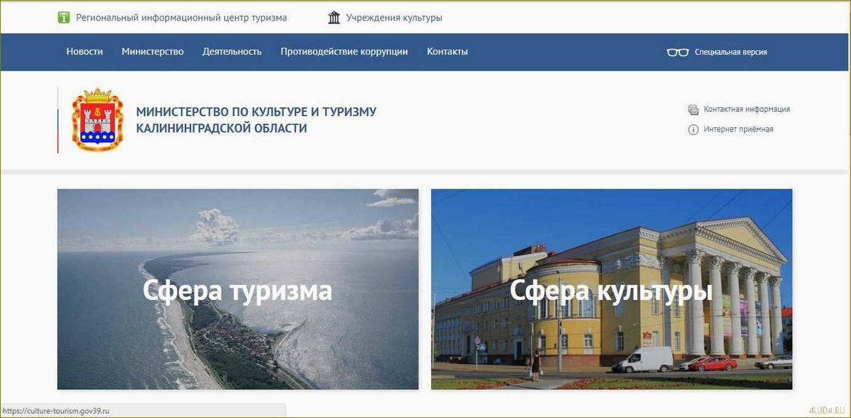 Проекты по туризму в Калининградской области — развитие инфраструктуры, привлечение инвестиций и увеличение потока туристов